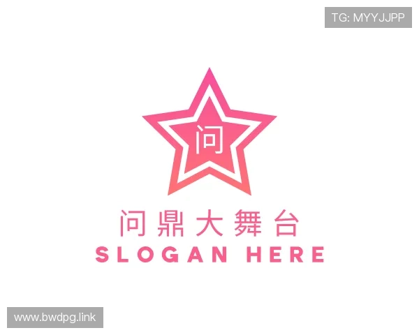 了解问鼎大舞台